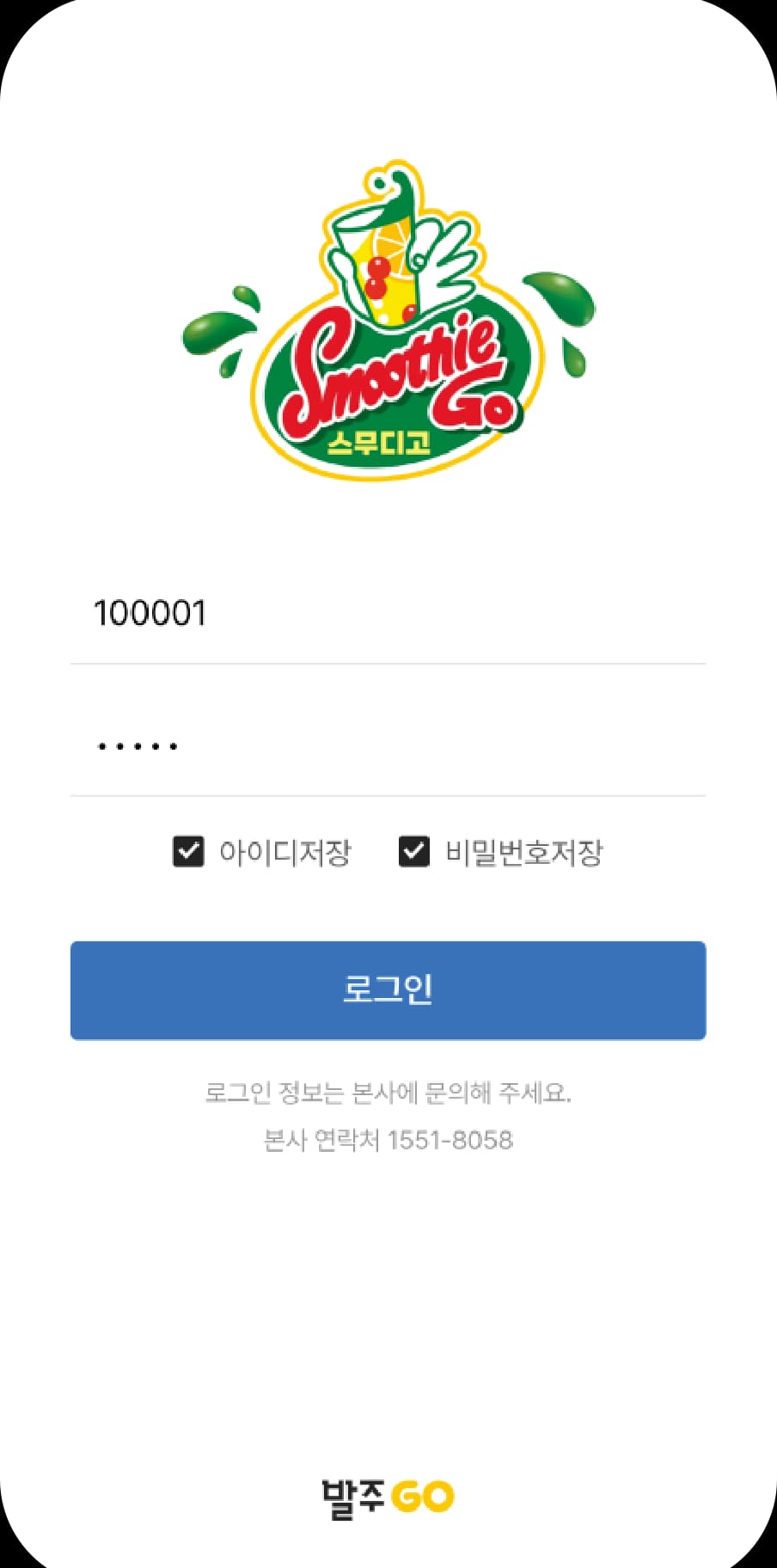 전용어플 로그인